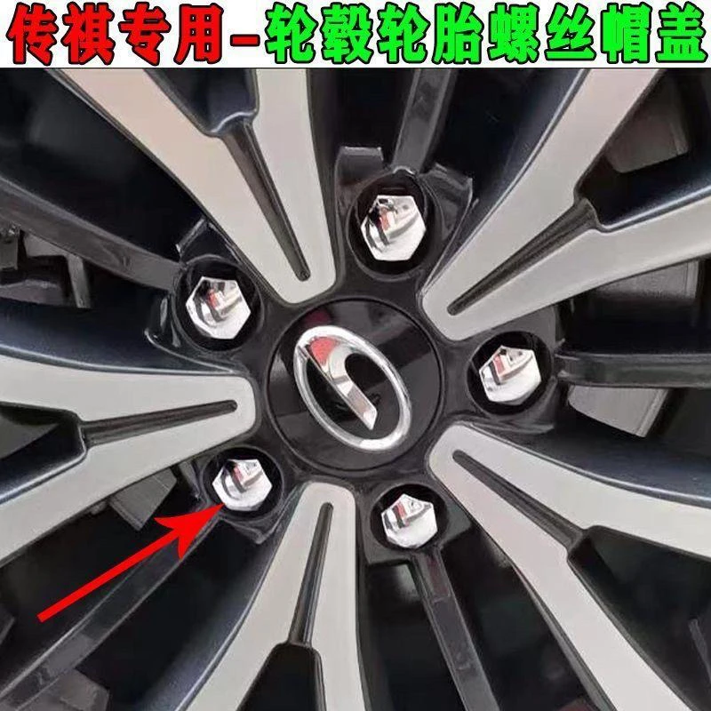 传祺GS8 GS4 GS3影酷GS4PLUS GS5 GS7轮胎螺丝帽盖轮毂螺母保护盖