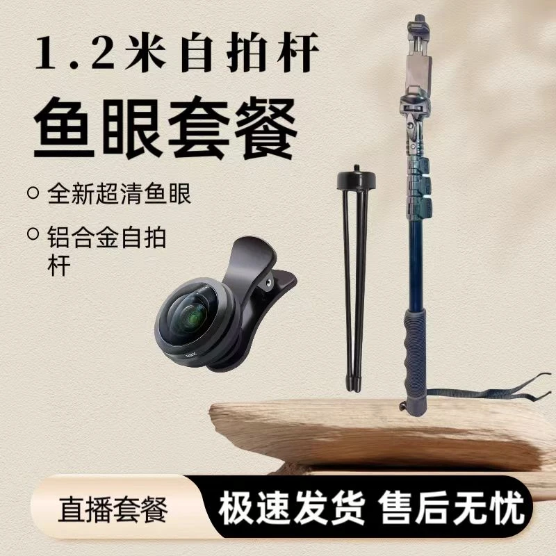 1.2米自拍杆耍杆专用多功能拍摄可伸缩铝合金自拍杆新款鱼眼镜头
