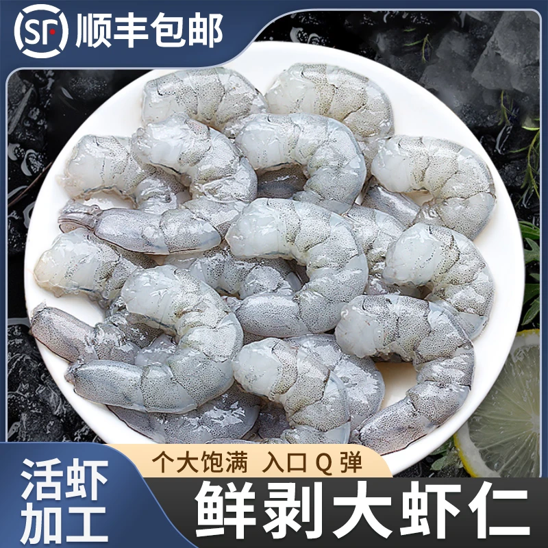 新鲜冷冻去虾线虾仁顺丰包邮肉质紧实海鲜1斤/包