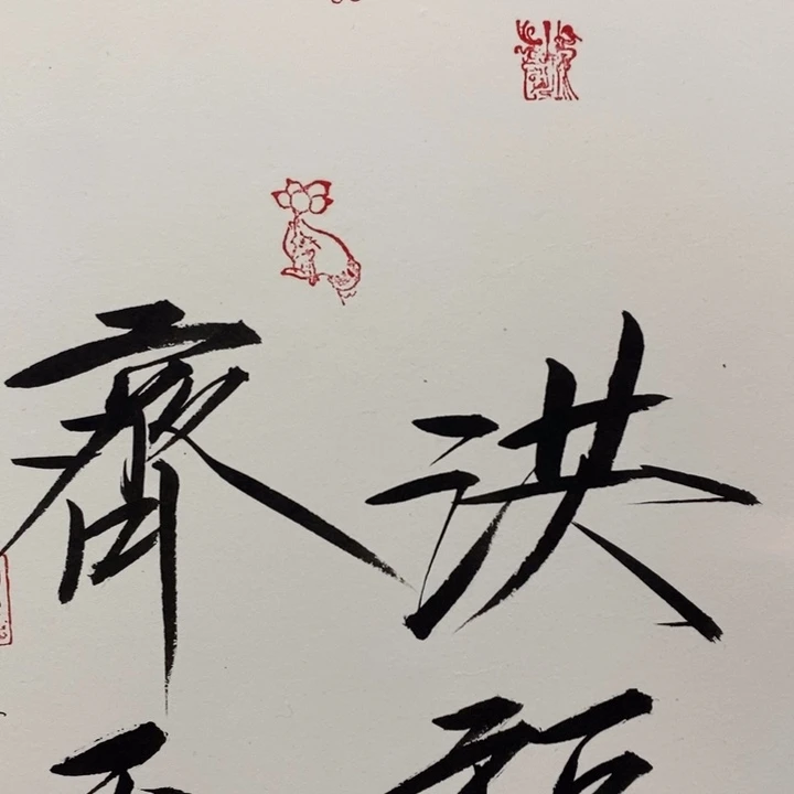 一二三四五六七八