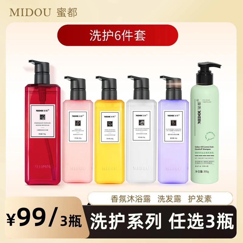 MIDOU蜜都洗护系列洗发露 去屑 柔顺 香氛 清爽 控油