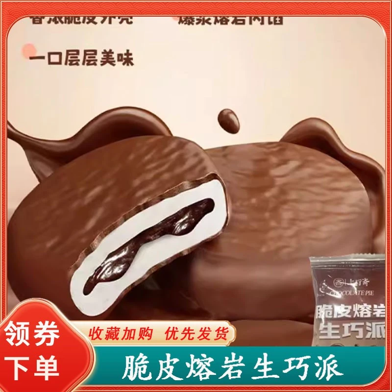 上行斋脆皮熔岩生巧打糕派巧克力雪媚娘夹心麻薯零食即食大福新品