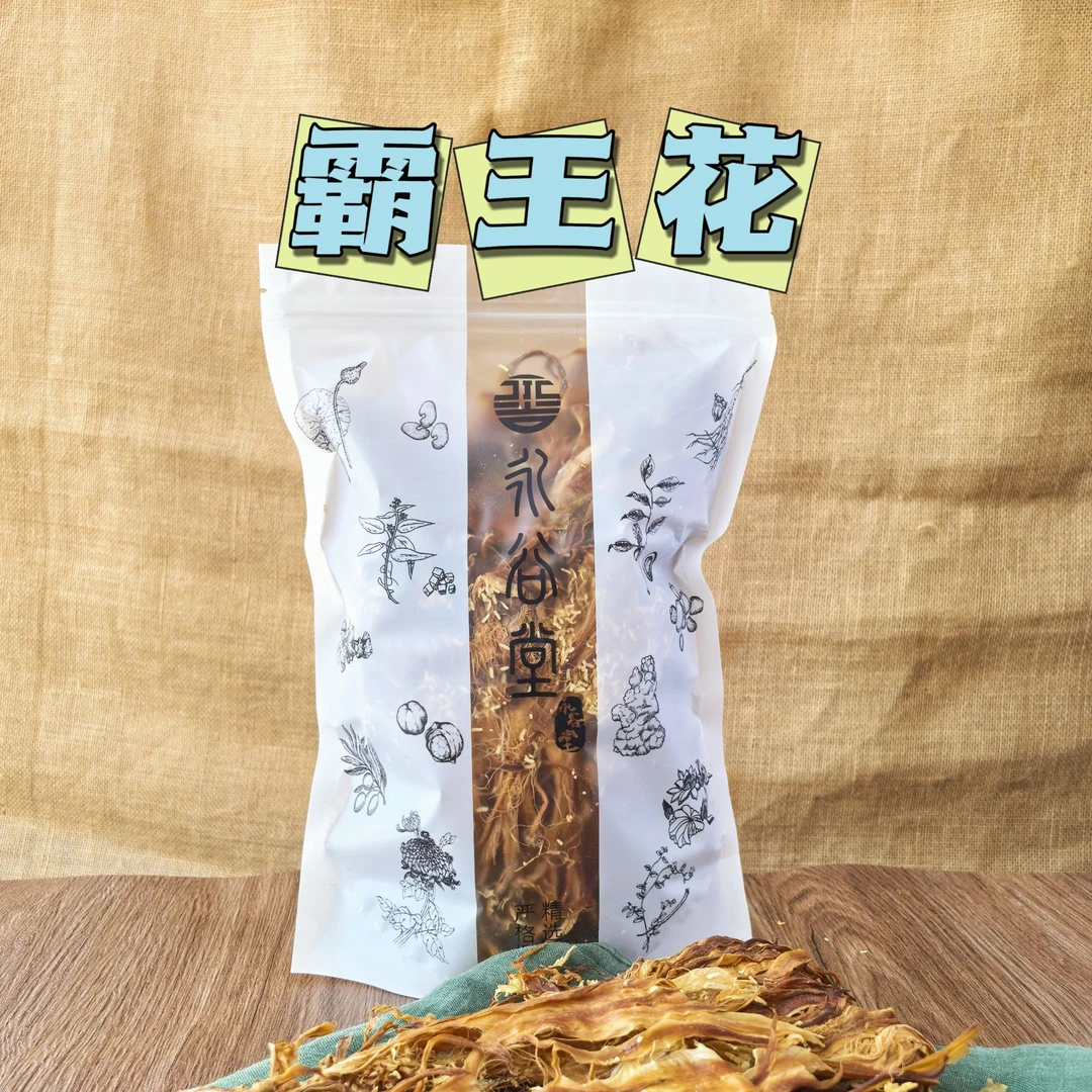 永谷堂 精选霸王花
