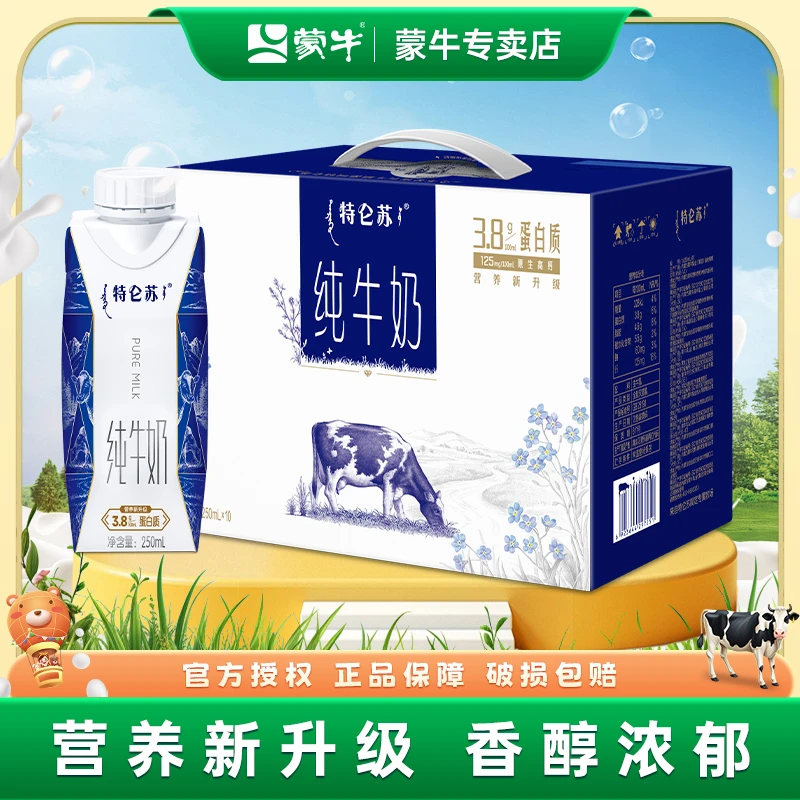 【9月产】蒙牛特仑苏纯牛奶250ml×10盒整箱奶儿童学生牛奶开学季Z