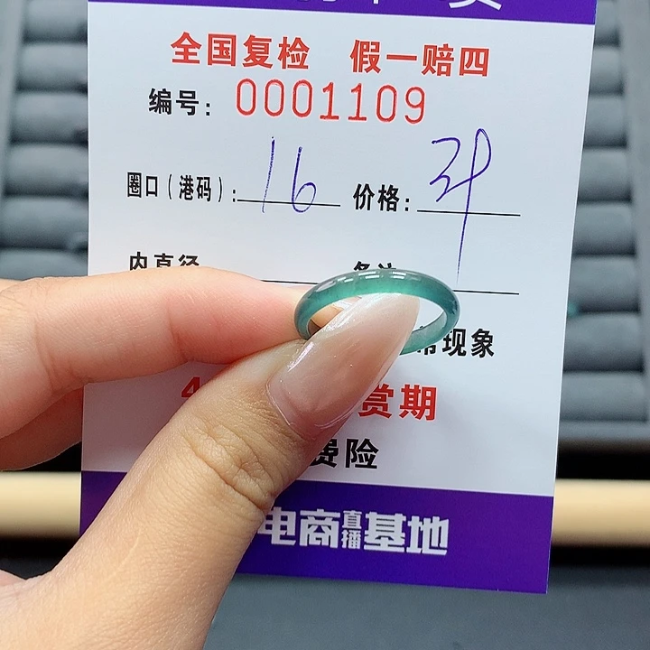 翡翠戒指未镶嵌     1109