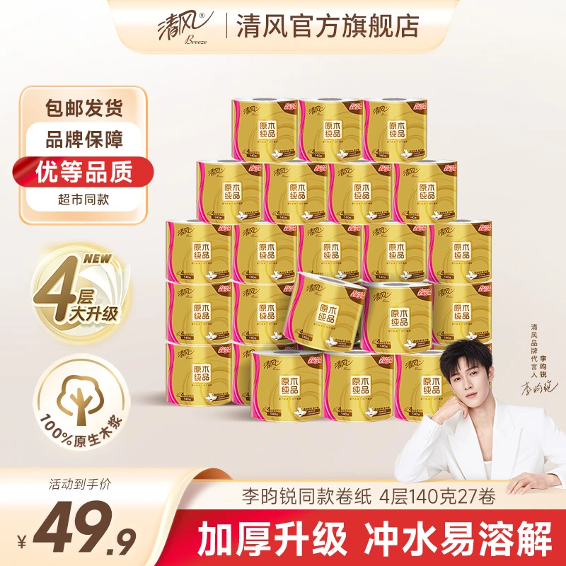 清风原木金装4层140克27卷有芯卷纸整箱可冲入马桶家用亲肤柔软ty