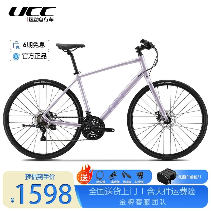UCC新款斯彼特1SPRITS1铝合金禧玛诺21速平把公路城市自行车碟刹