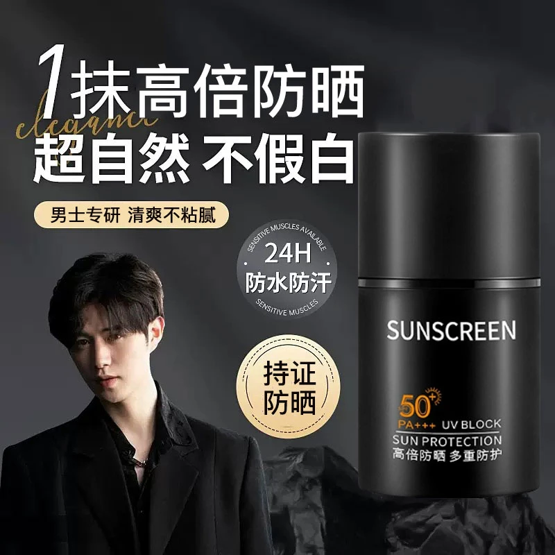 男士防晒霜SPF50+防紫外线隔离防水防汗户外军训专用防晒乳霜推荐