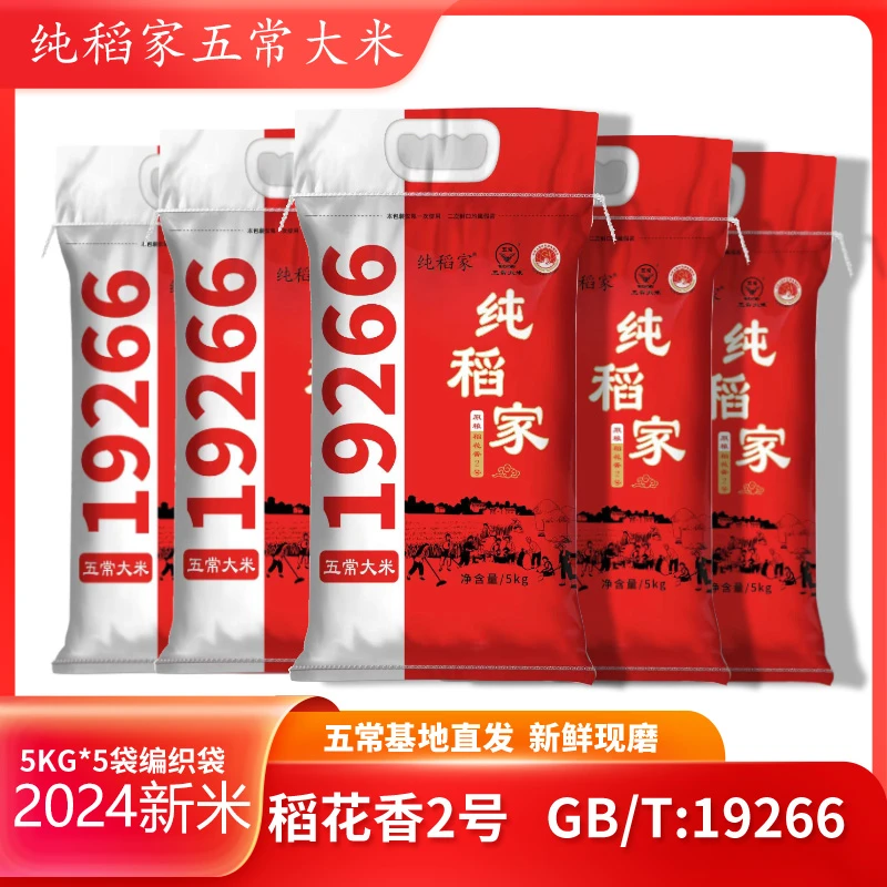 纯稻家编织袋包装五常大米纯稻家稻花香2号50斤25kg