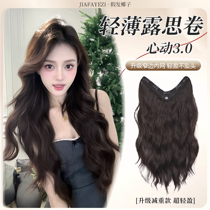 轻薄3.0【心动露思】减重一片式高层次波浪卷隐形无痕增发量假发片