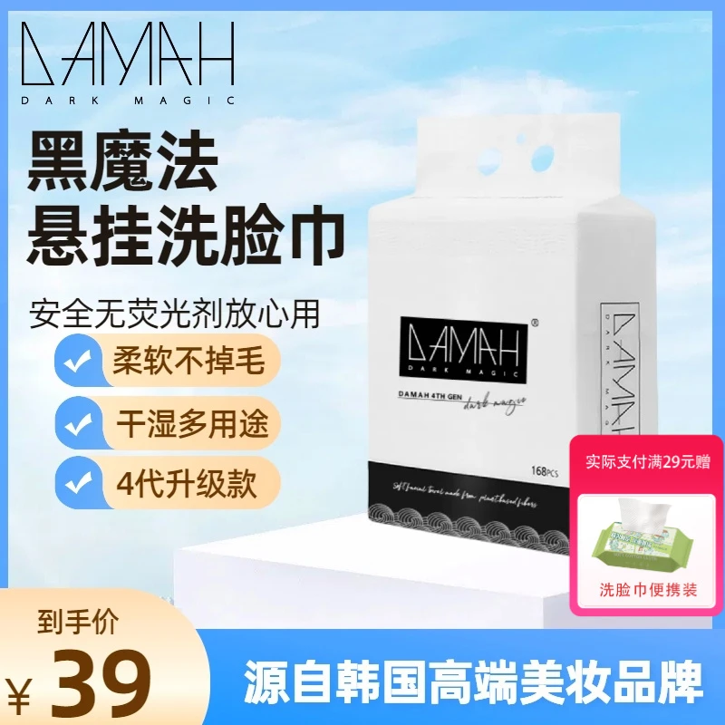 DAMAH 黑魔法悬挂式一次性洗脸巾吸水柔软不掉毛卸妆洁面巾棉柔巾