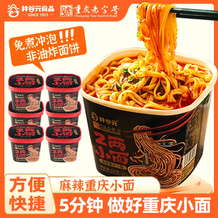 【桶装面】麻辣重庆小面泡面速食方便面学生宿舍代餐宵夜冲泡即食