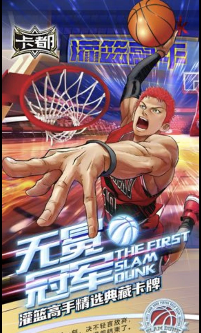 【玩法合集】卡都5灌篮高手 国卡二创 收藏卡牌盲盒（默认代拆）