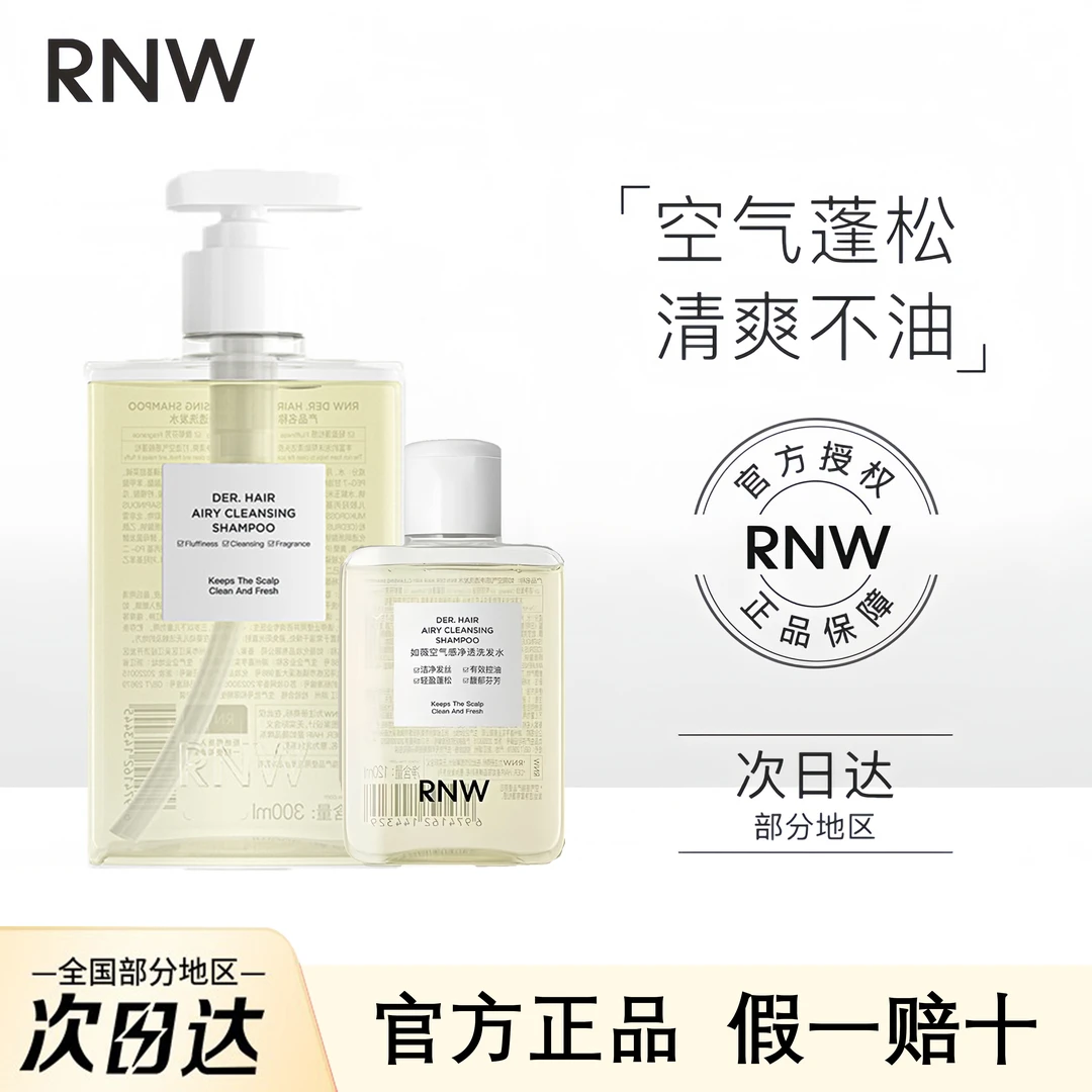RNW洗发水控油蓬松清爽香氛玻尿酸旅行装家庭装大容量学生正品