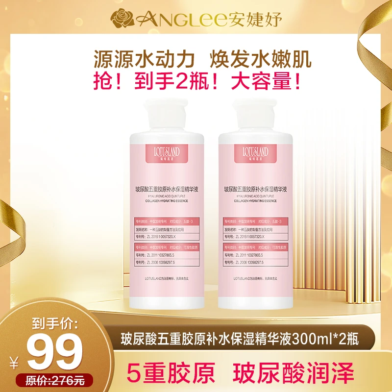 瑞特莲恩玻尿酸五重胶原补水保湿精华液