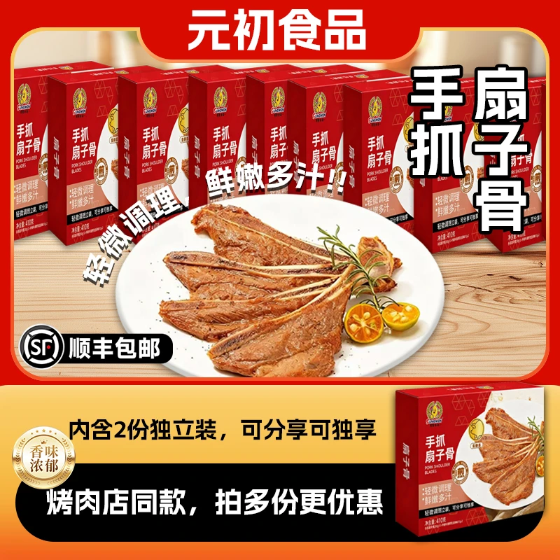 元初食品手抓扇子骨410g冷冻猪肉猪排骨调味方便菜煎烤带骨肉冻品