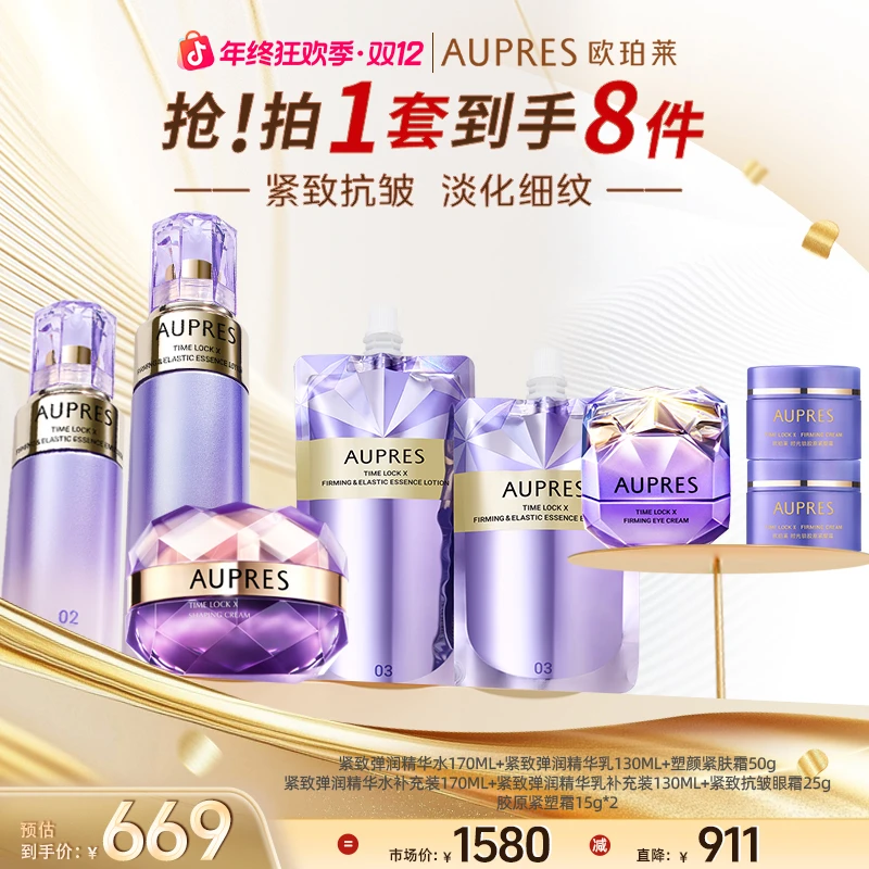 【双旦狂欢季】欧珀莱新款时光锁紧致弹润精华水乳面霜三件套保湿