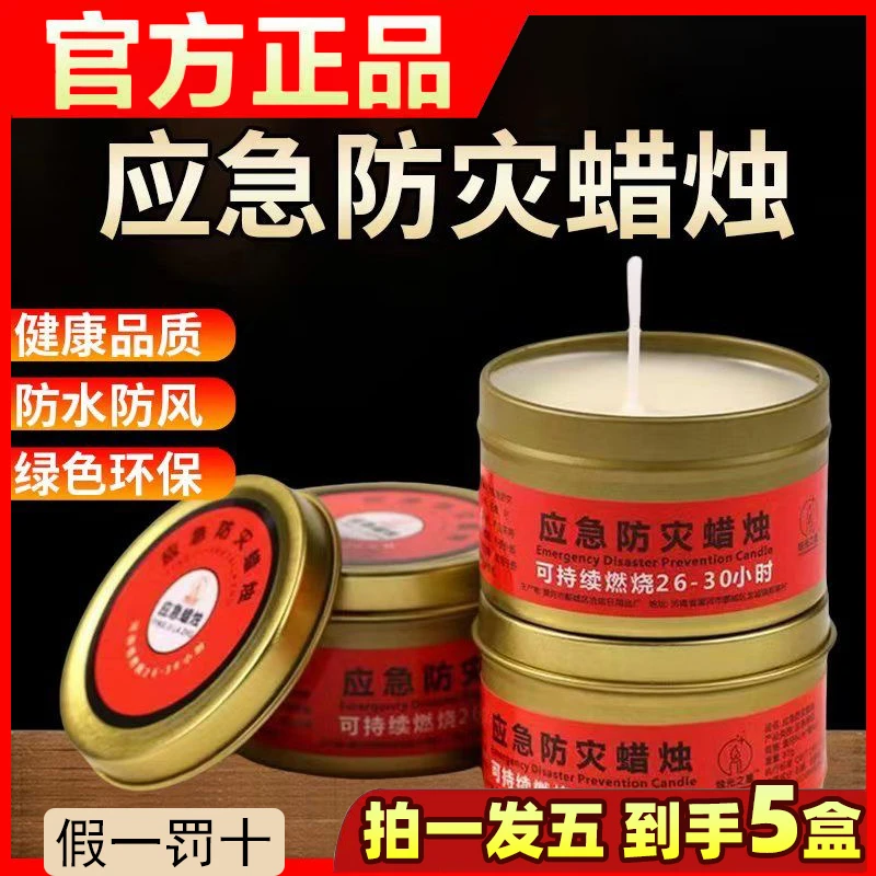 应急防灾高级蜡烛家用停电紧急照明环保无烟无味户外防风防水露营
