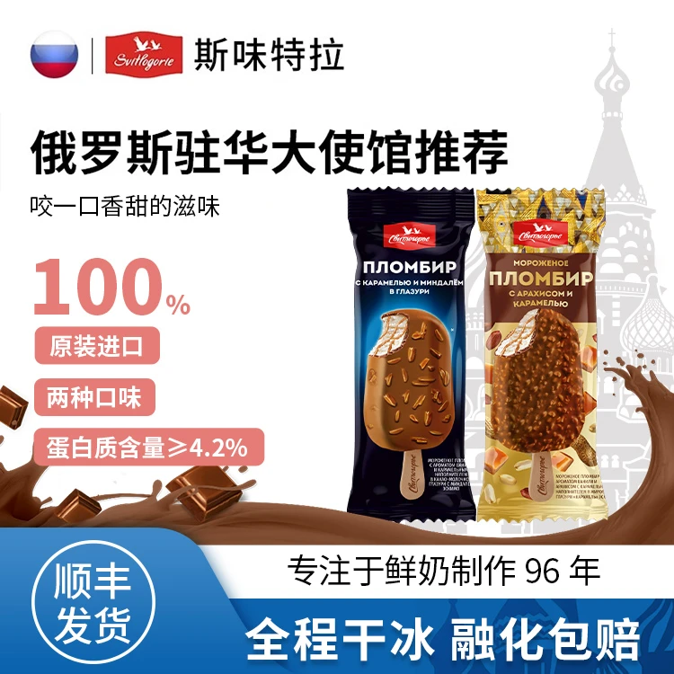 斯味特拉巧克力脆皮冰淇淋俄罗斯原装进口坚果雪糕扁桃仁花生碎味