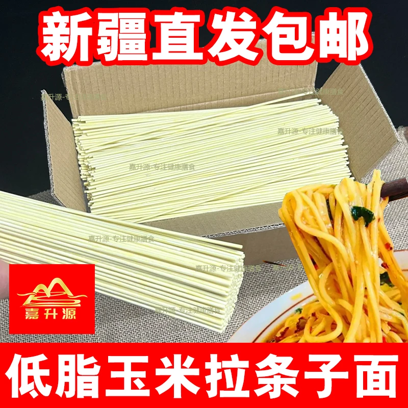 【新疆直发】新疆玉米拉条子面低脂粗粮拉面炒面凉拌面玉米拉条子AL