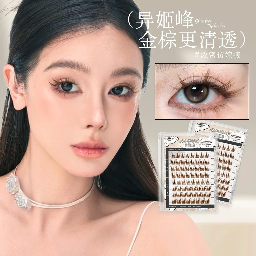 异姬【金棕异姬峰】原创氧气感狐系嫁接感睫毛漫画加长分段式