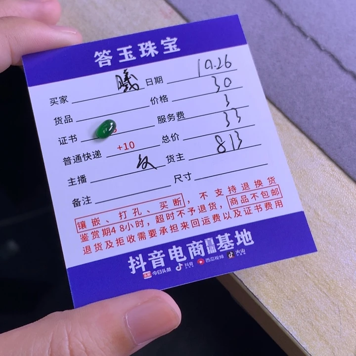 颈饰未镶嵌翡翠䂀*