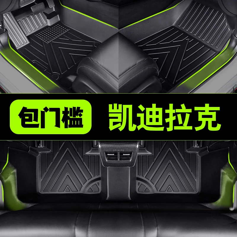 包门槛凯迪拉克CT4/5/6/GT4/XT4/5/6/锐歌全包围专车专用汽车脚垫