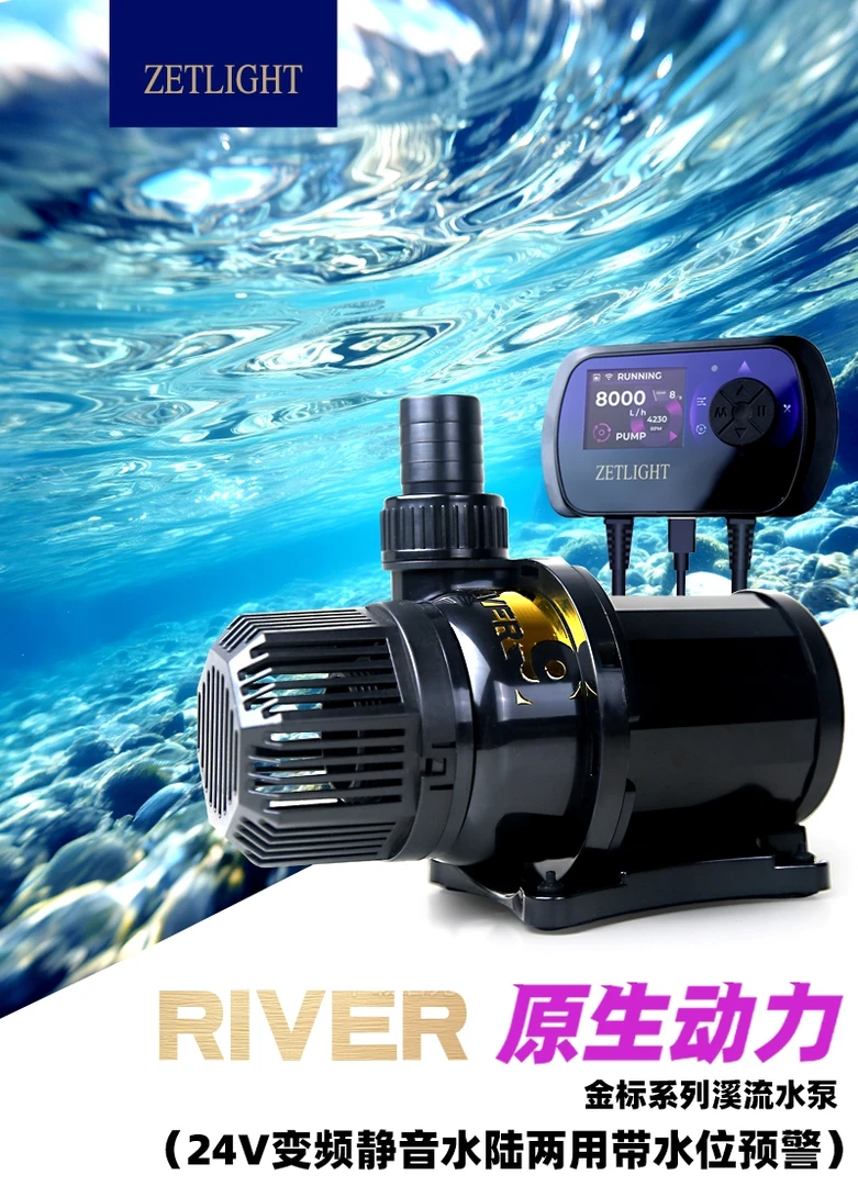 ZETLIGHT积光水泵RIVER 原生动力金标溪流变频静音水陆手机控制