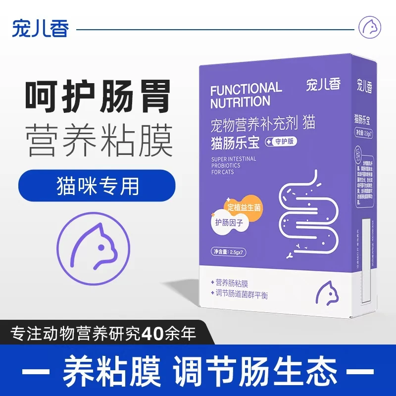 宠儿香猫用肠乐宝7袋益生菌调理肠胃腹泻呕吐拉稀专用