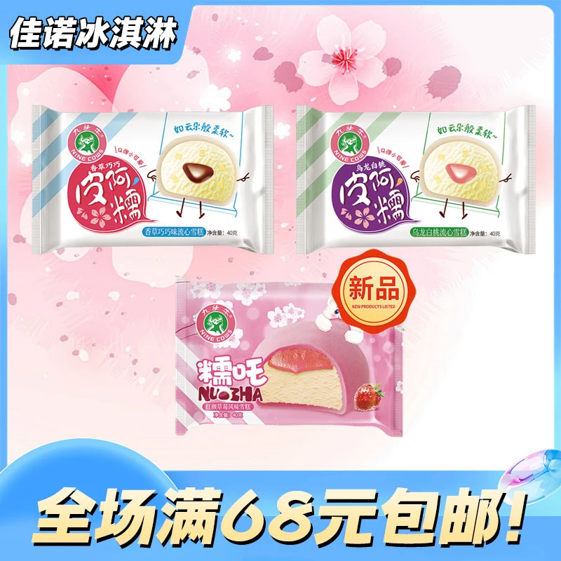 【5支】九头牛皮阿糯乌龙白桃味/香草巧巧味/糯吒红颜草莓雪糕冰淇淋网红雪糕雪糕同城配
