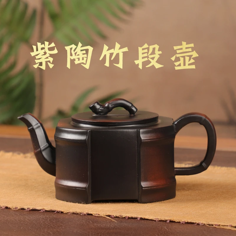 云南紫陶茶壶茶具全手工竹段壶大容量泡茶壶家用茶具泡茶专用工具