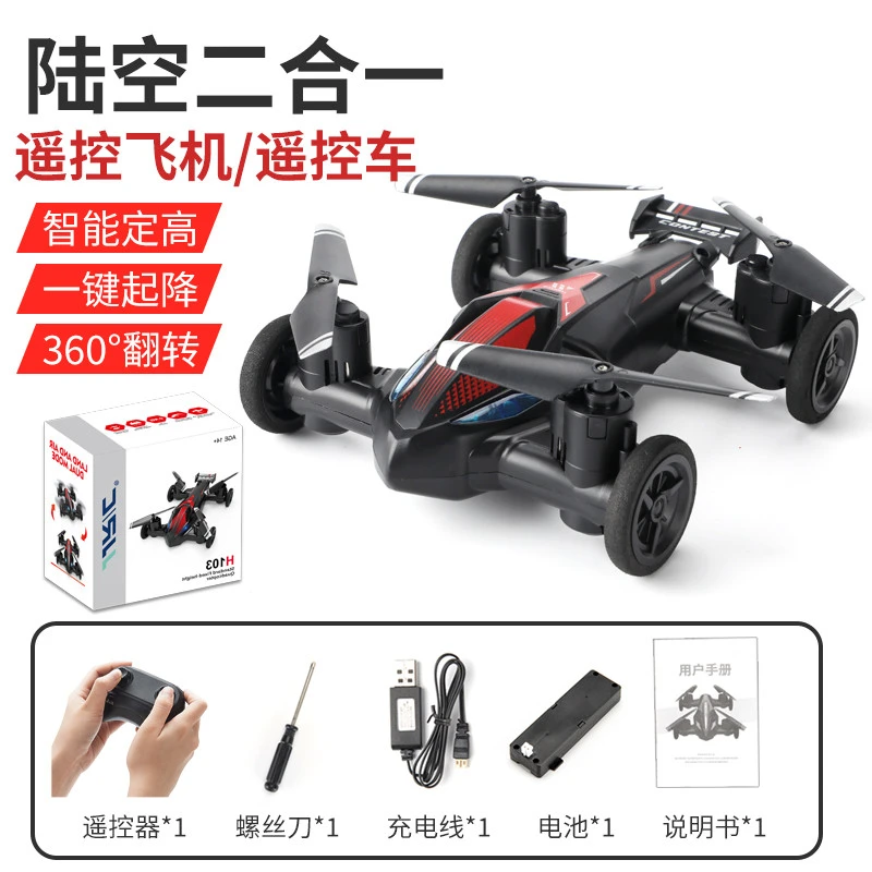 德国遥控飞机陆空二合一无人机小学生小型航拍飞机模型直升机玩具