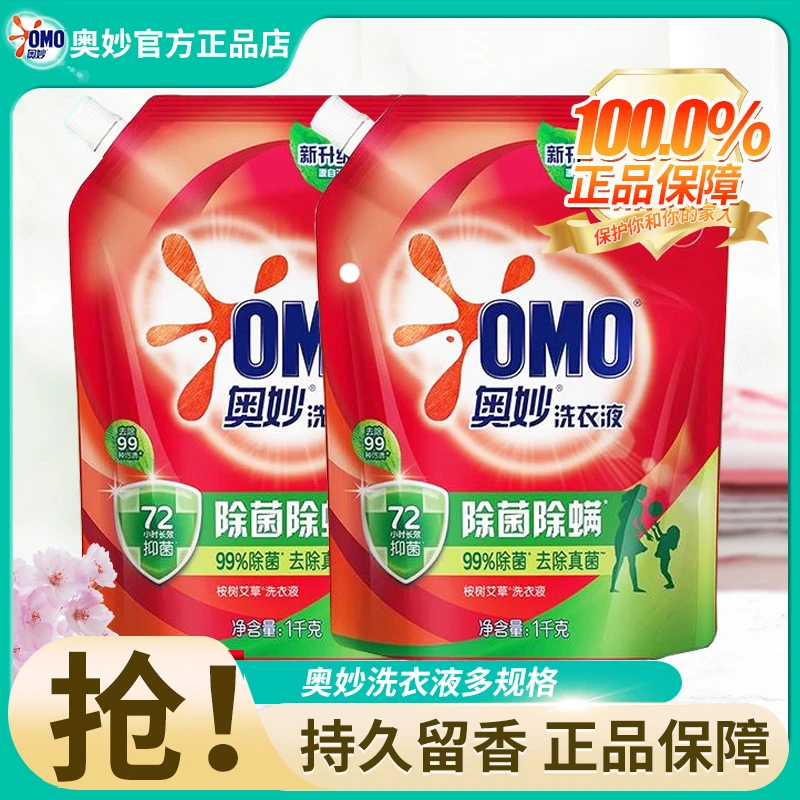 奥妙洗衣液补充酵素持久留香除菌除螨去污衣物清洗液实惠袋装家庭