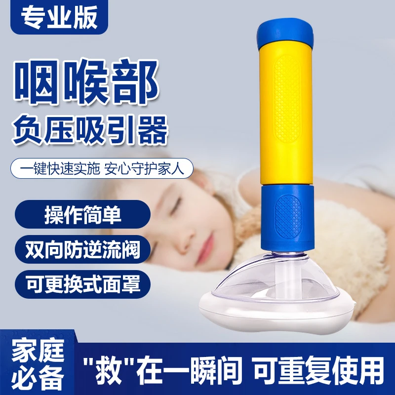 应急家用海姆立克防噎仪儿童噎食哽噎老人吸痰卡住喉咙吸异物器