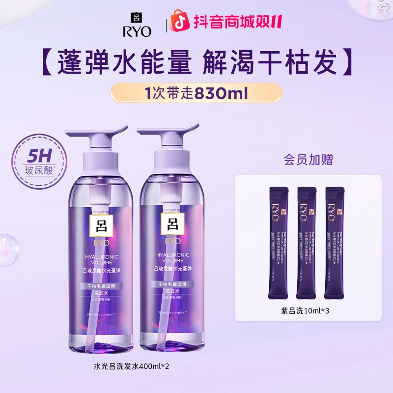 【蓬弹水润】吕(Ryo)水光吕洗发水保湿护发舒缓芳香吕官方正品