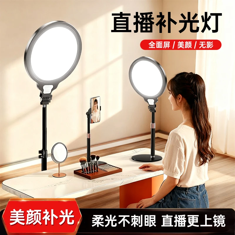 全面屏直播补光灯高亮主播专用柔光美颜拍照桌面落地多功能面光灯