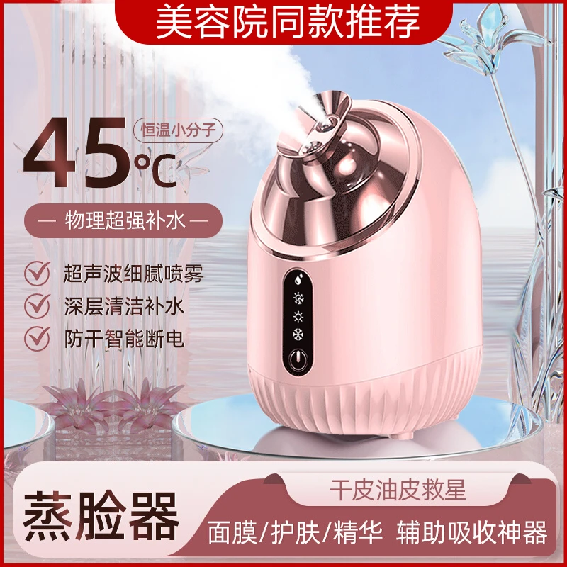 家用纳米冷热双喷蒸脸仪深层滋润喷雾机脸部补水美容仪美容院专用