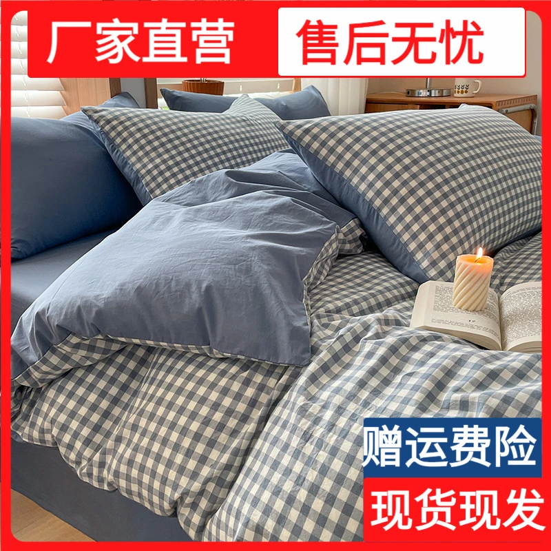 无印风 全棉纯棉四件套水洗棉床品床单被套床笠宿舍学生三件套