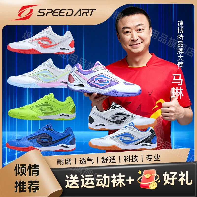 新款火爆销售中 速博特2025新上市乒乓球鞋ST28033闪电3代