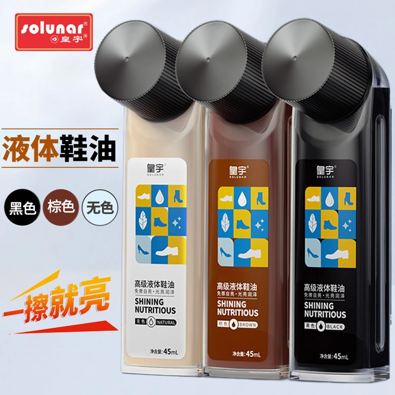 皇宇皮鞋油黑色高级保养油无色通用液体鞋油棕色养护阳光擦鞋神器