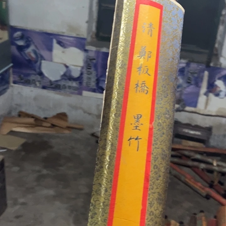 没有坏的老家的好货