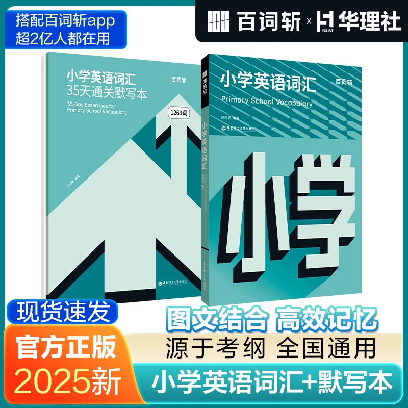百词斩小学英语词汇+小学英语词汇35天通关默写本
