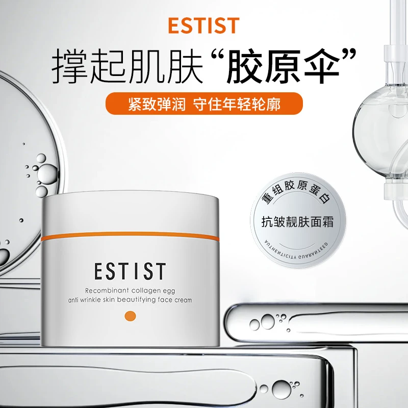 【抚平肌肤、紧致淡纹】茵诗汀重组胶原蛋白抗皱靓肤面霜正装TY