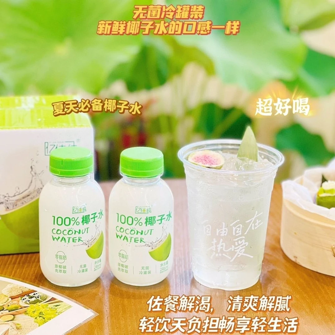 【抢8瓶】亿佳纯椰汁246ml*8瓶整箱含电解质饮品天然椰子水饮料