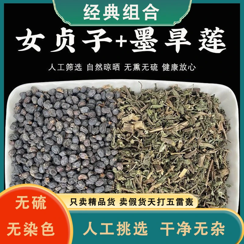 【女贞子+旱莲草】正品冬至女贞子夏至墨旱莲秦岭原产泡茶可配枸杞