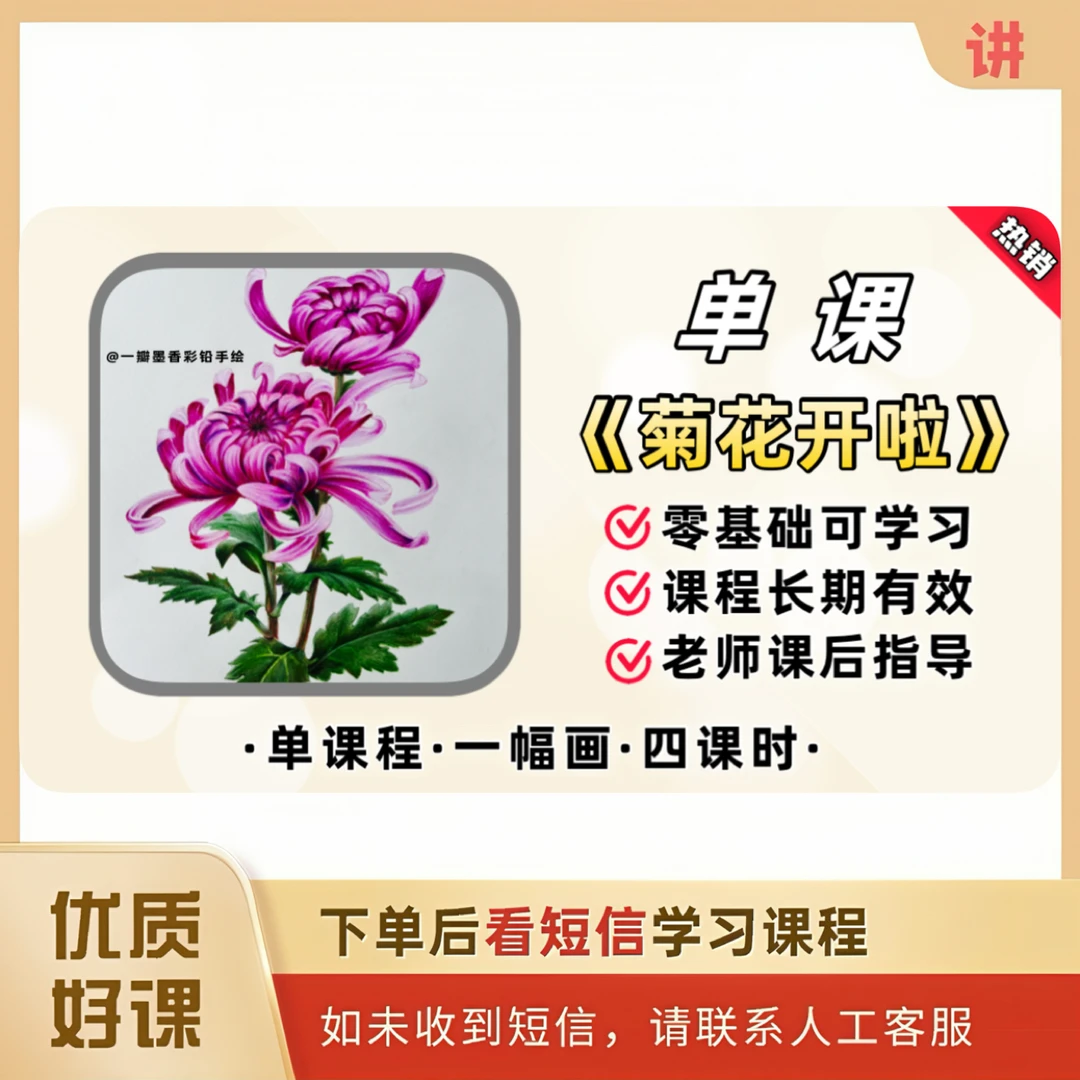 《菊花开啦》彩铅画教程（单课）