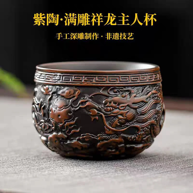 纯手工龙纹刻字紫陶满雕祥龙大号主人杯复古浮雕大容量创意主人杯