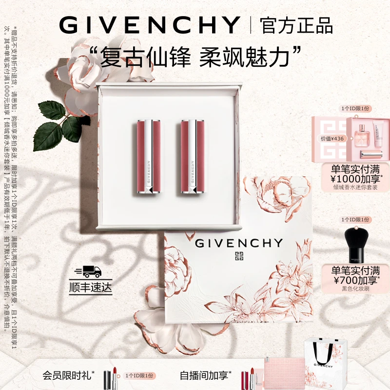 【520礼物】纪梵希粉丝绒小羊皮小粉唇口红双支雾面显白 送礼