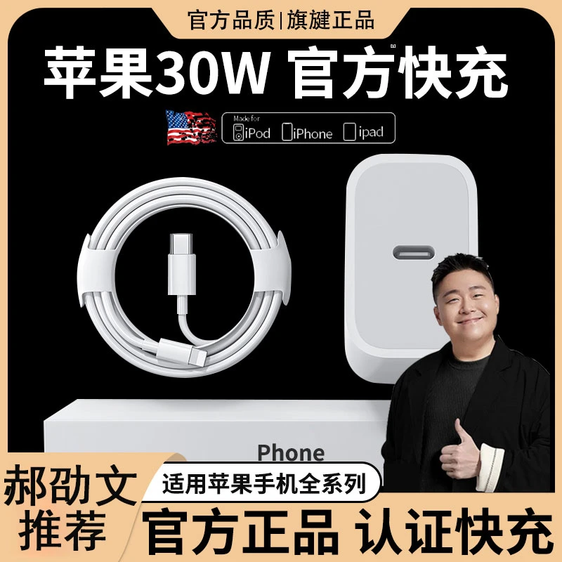 适用16/15快充数据线PD头正品iphone14promax原装13苹果30W充电器