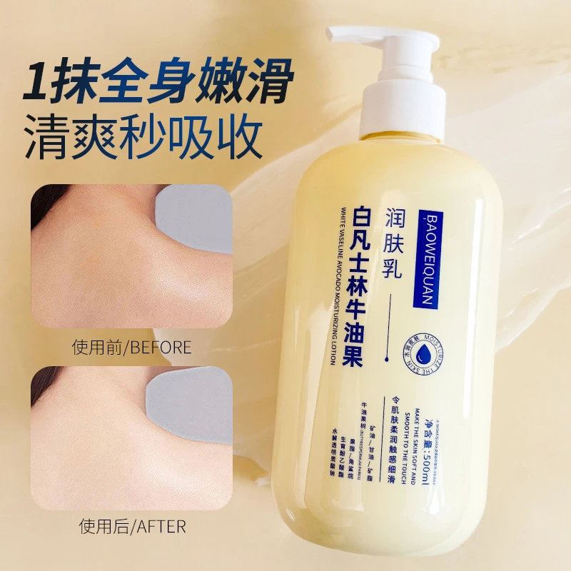 凡士林润肤身体乳正品保湿滋润留香改善起皮干燥补水